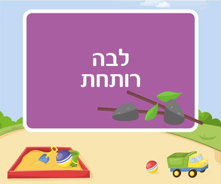 עזרה בין חברים