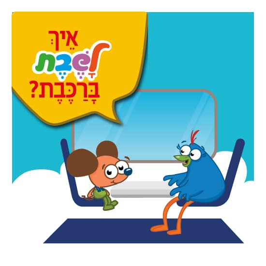 עזרה בין חברים