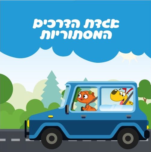 עזרה בין חברים