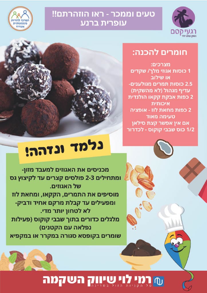 מתבשלים – טעים וממכר