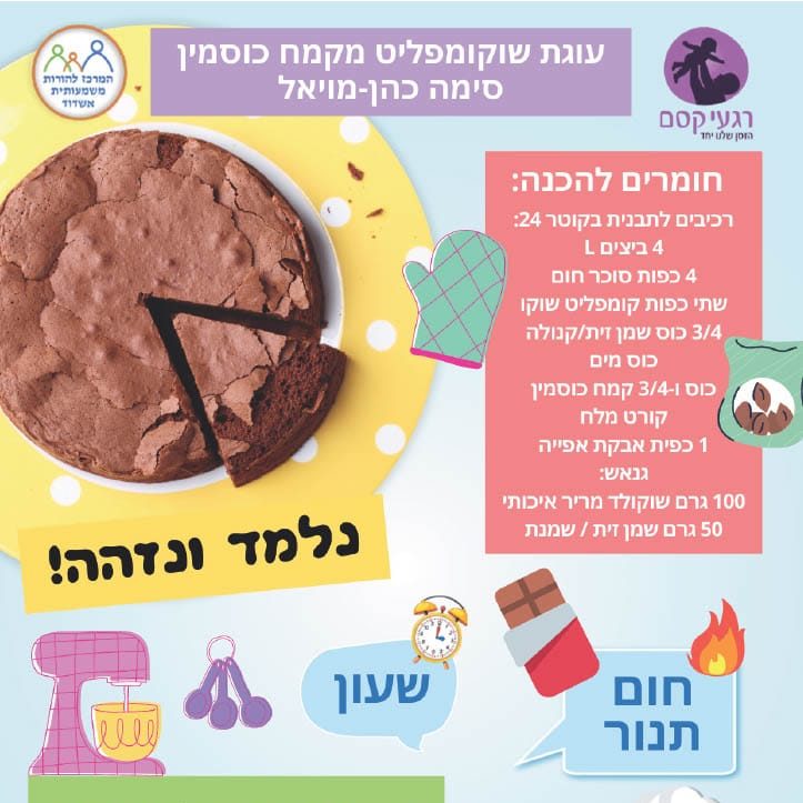 אודות רגעי קסם – בערבית