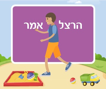 עזרה בין חברים