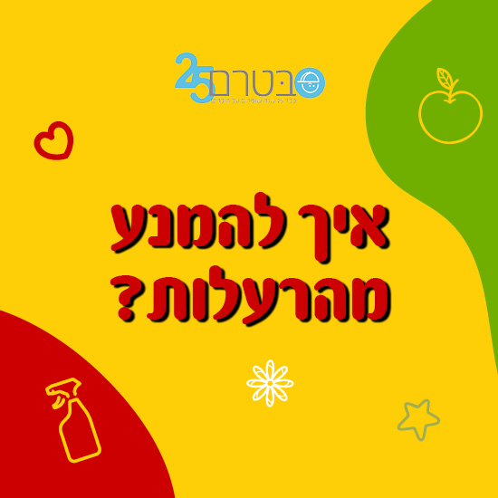 אסטרטגיות הירגעות לילדים בגיל הרך