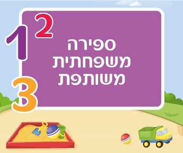 עזרה בין חברים