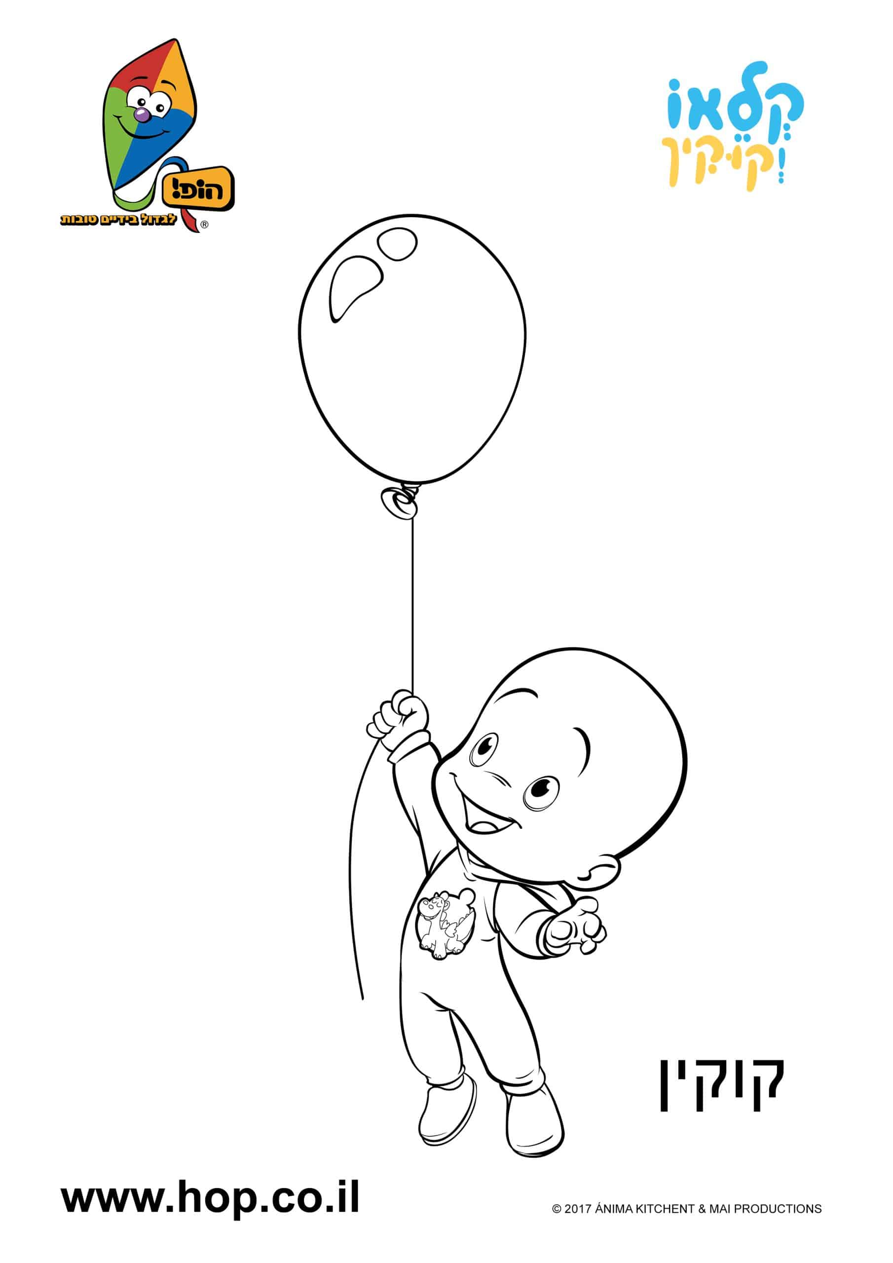 דף צביעה – קוקין מחזיק בלון