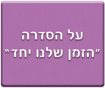 אודות רגעי קסם – בערבית