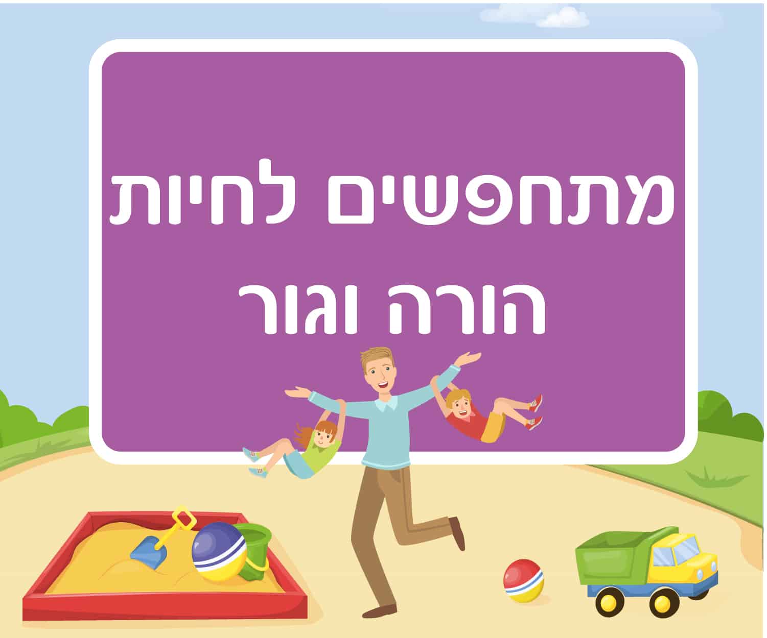 עזרה בין חברים