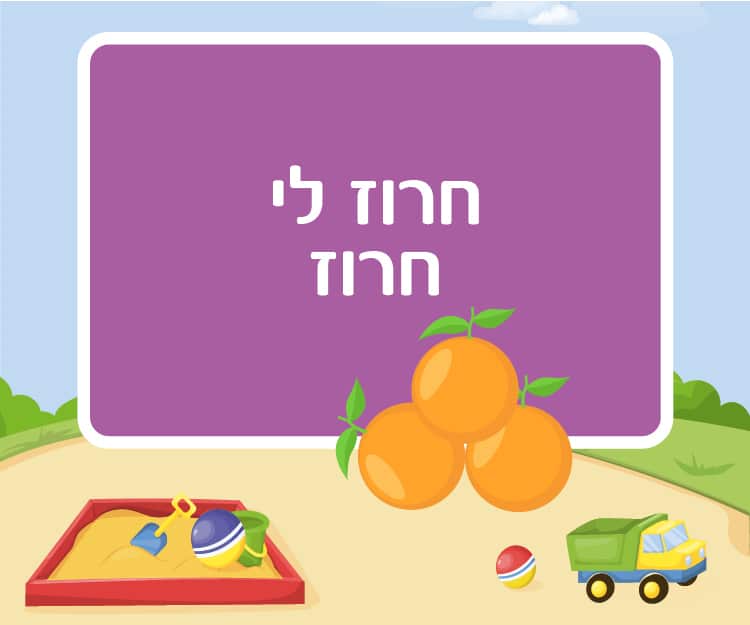 עזרה בין חברים