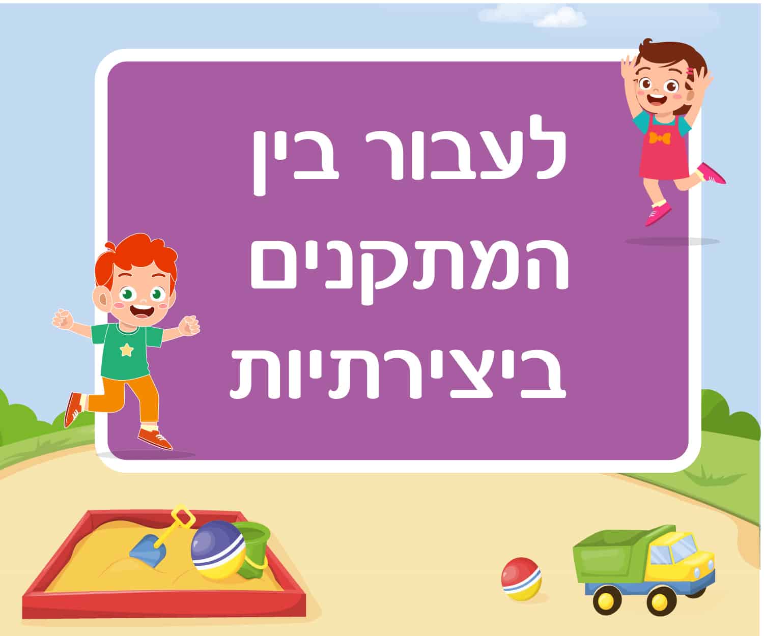 עזרה בין חברים