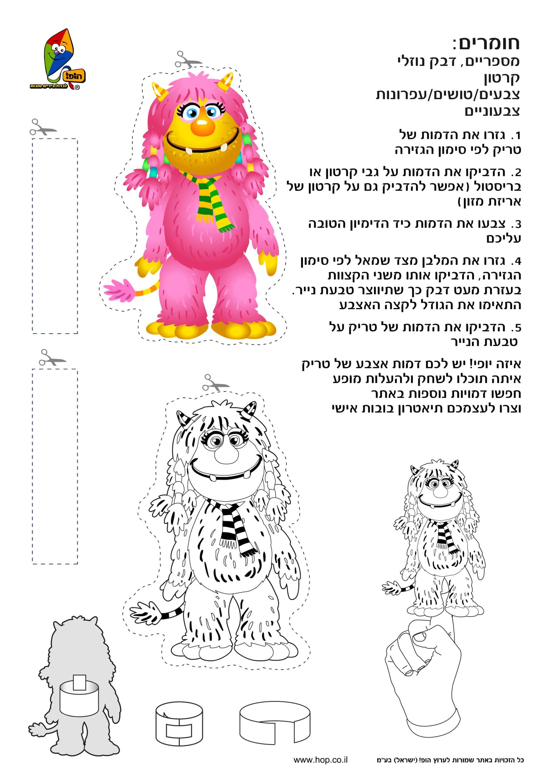 בובות אצבע – טריק