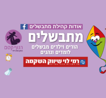 אודות רגעי קסם – בערבית