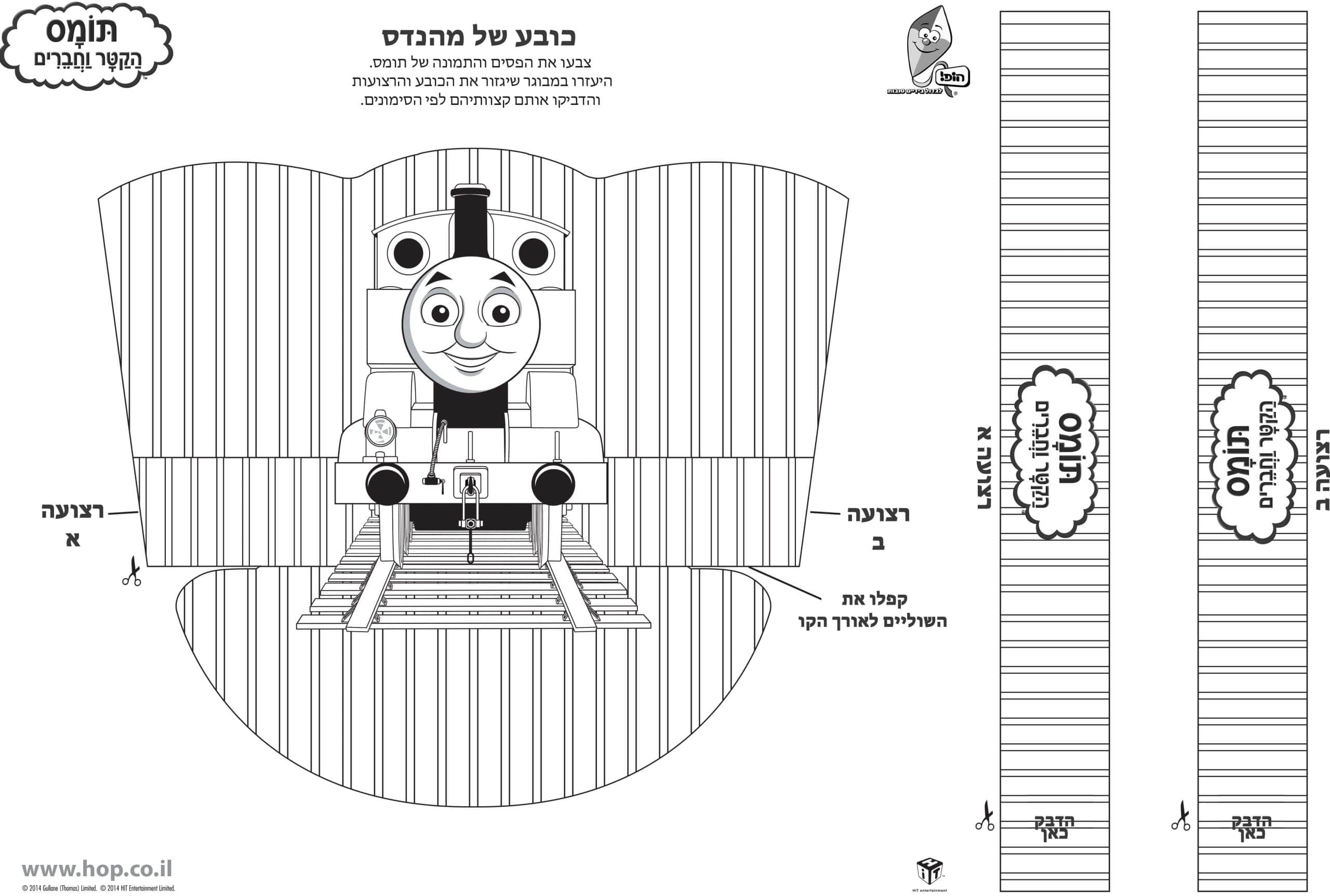 דף יצירה – הכינו כובע של מהנדס