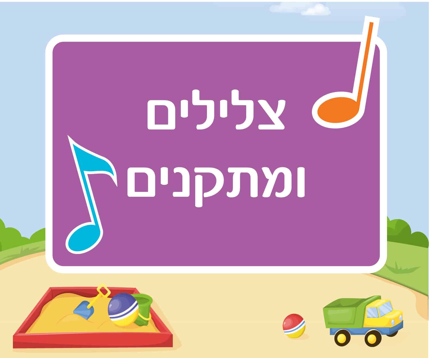 עזרה בין חברים