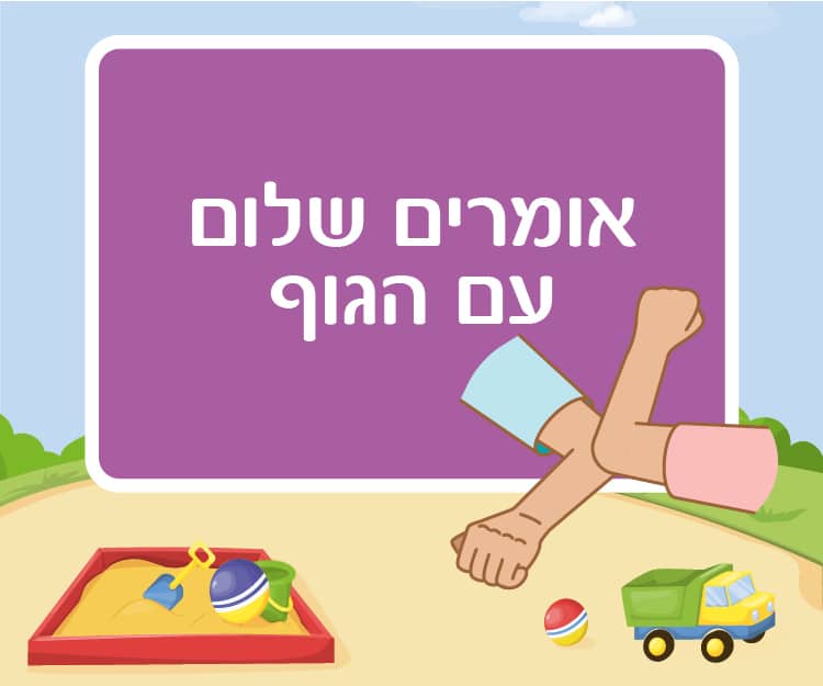 עזרה בין חברים