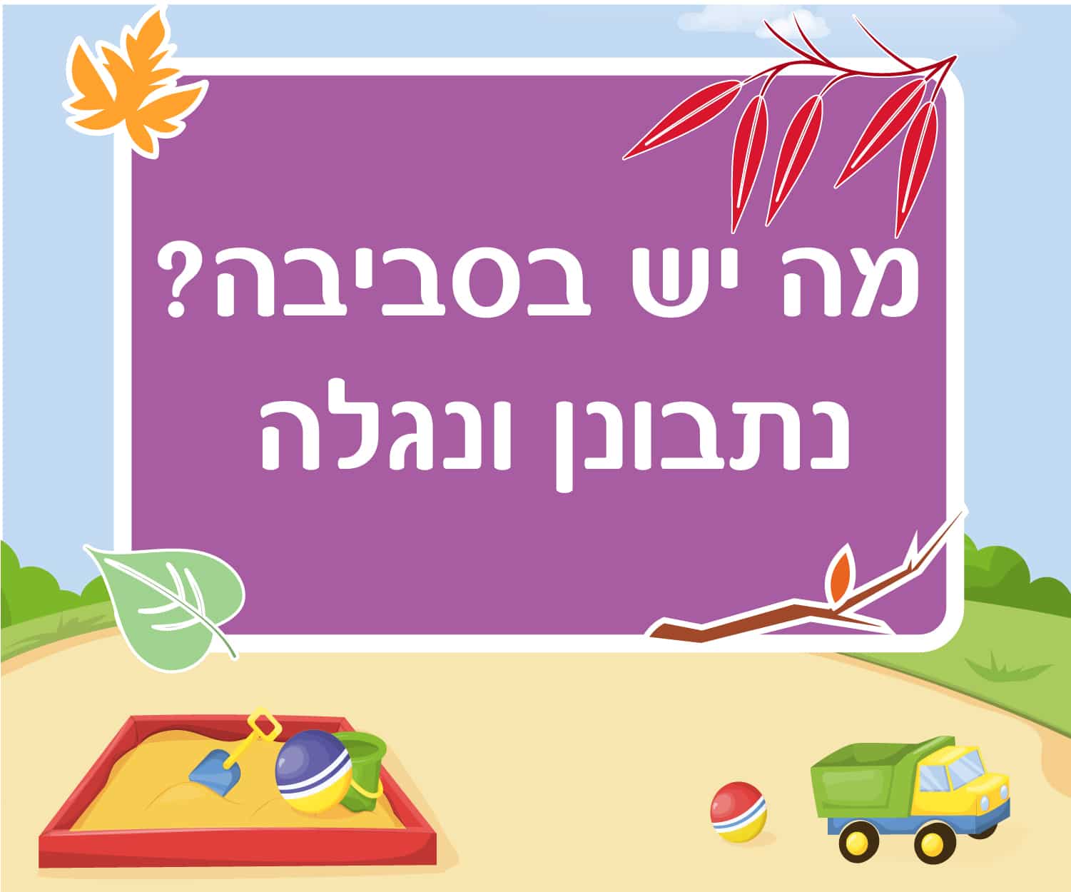 עזרה בין חברים