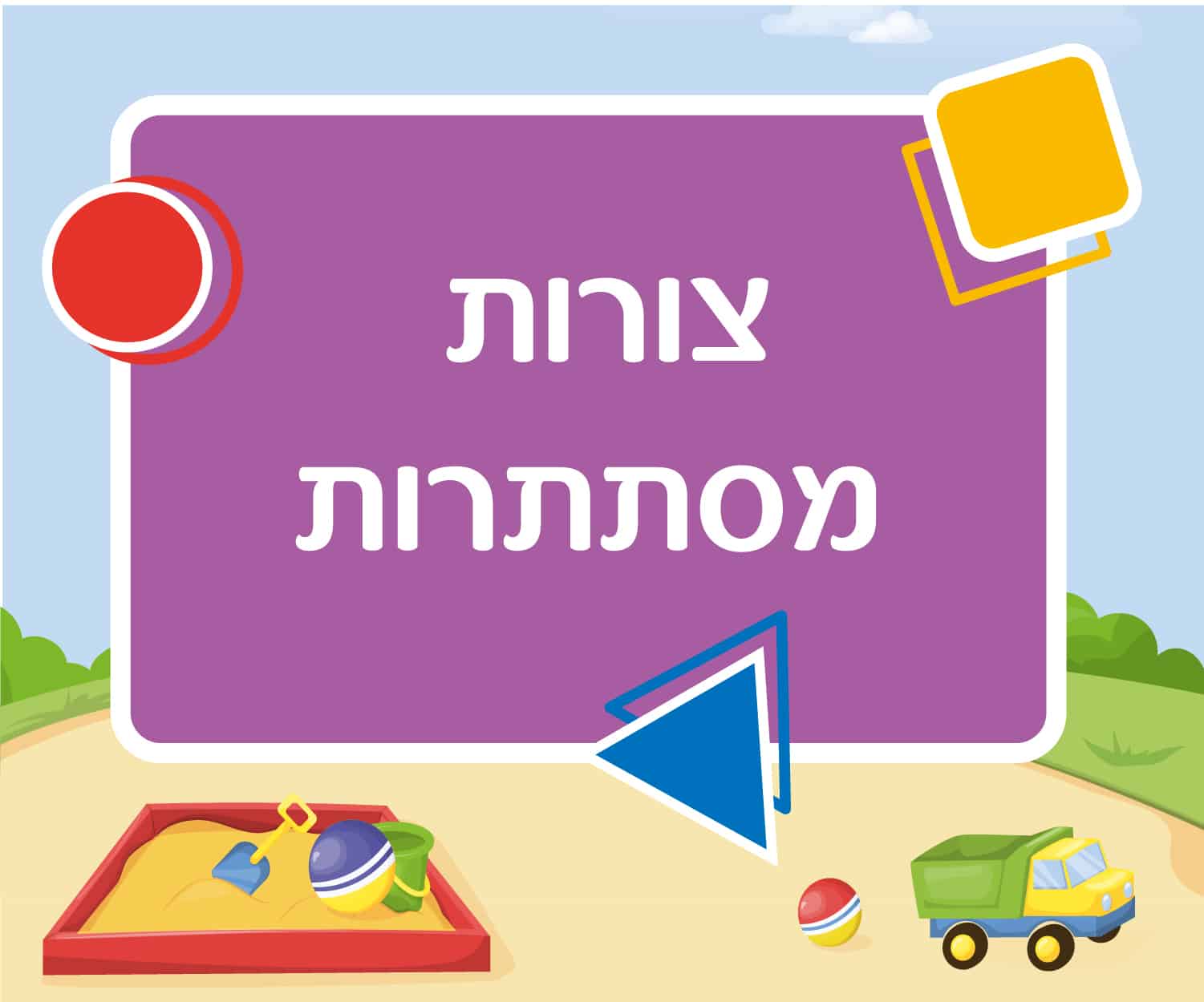 עזרה בין חברים