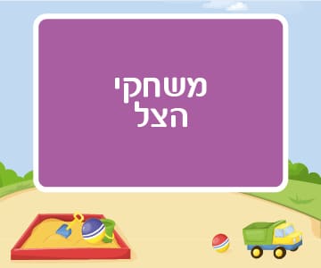 עזרה בין חברים