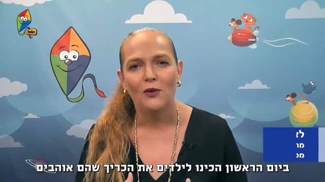 ספיישל לומדים עם אותיות עם הופ