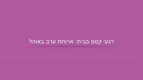 מה עושים היום? קסם עם קלף וצעיף