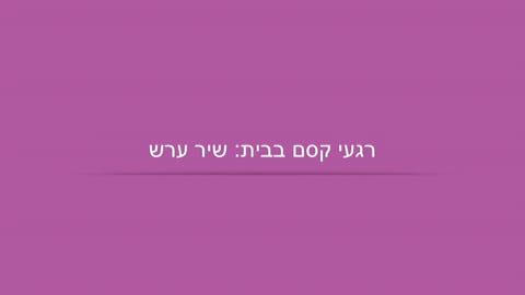 מה עושים היום? קסם עם קלף וצעיף