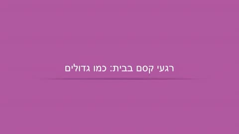 מה עושים היום? קסם עם קלף וצעיף