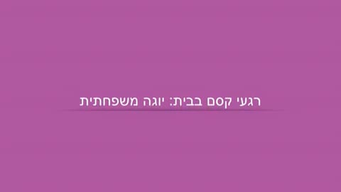 מה עושים היום? קסם עם קלף וצעיף