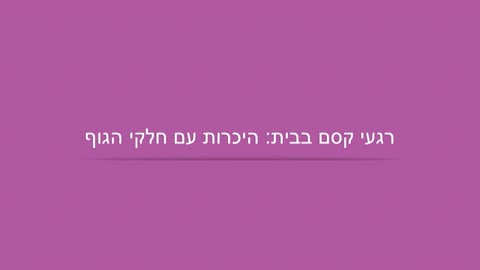 מה עושים היום? קסם עם קלף וצעיף