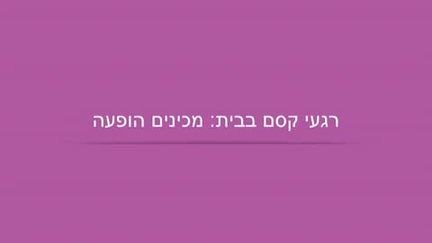 מה עושים היום? קסם עם קלף וצעיף