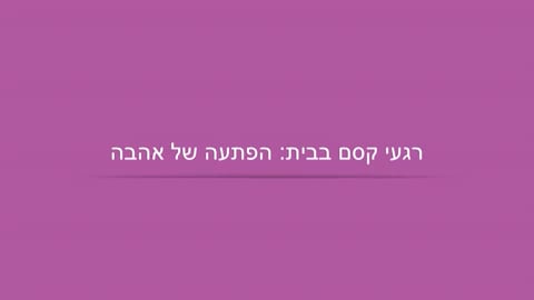 מה עושים היום? קסם עם קלף וצעיף