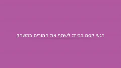 מה עושים היום? קסם עם קלף וצעיף