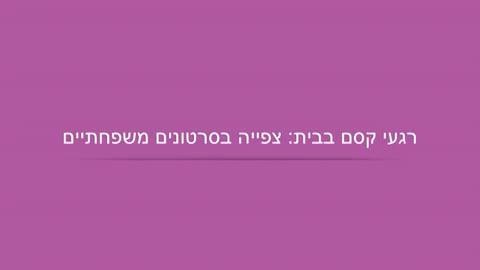 מה עושים היום? קסם עם קלף וצעיף