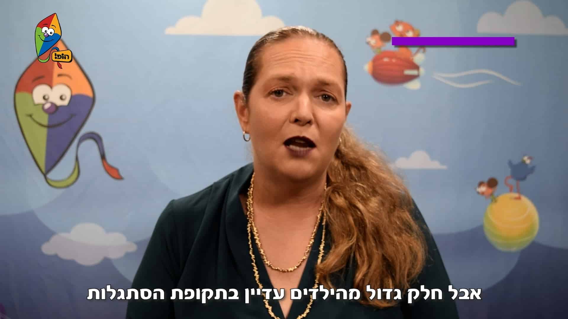 ספיישל לומדים עם אותיות עם הופ