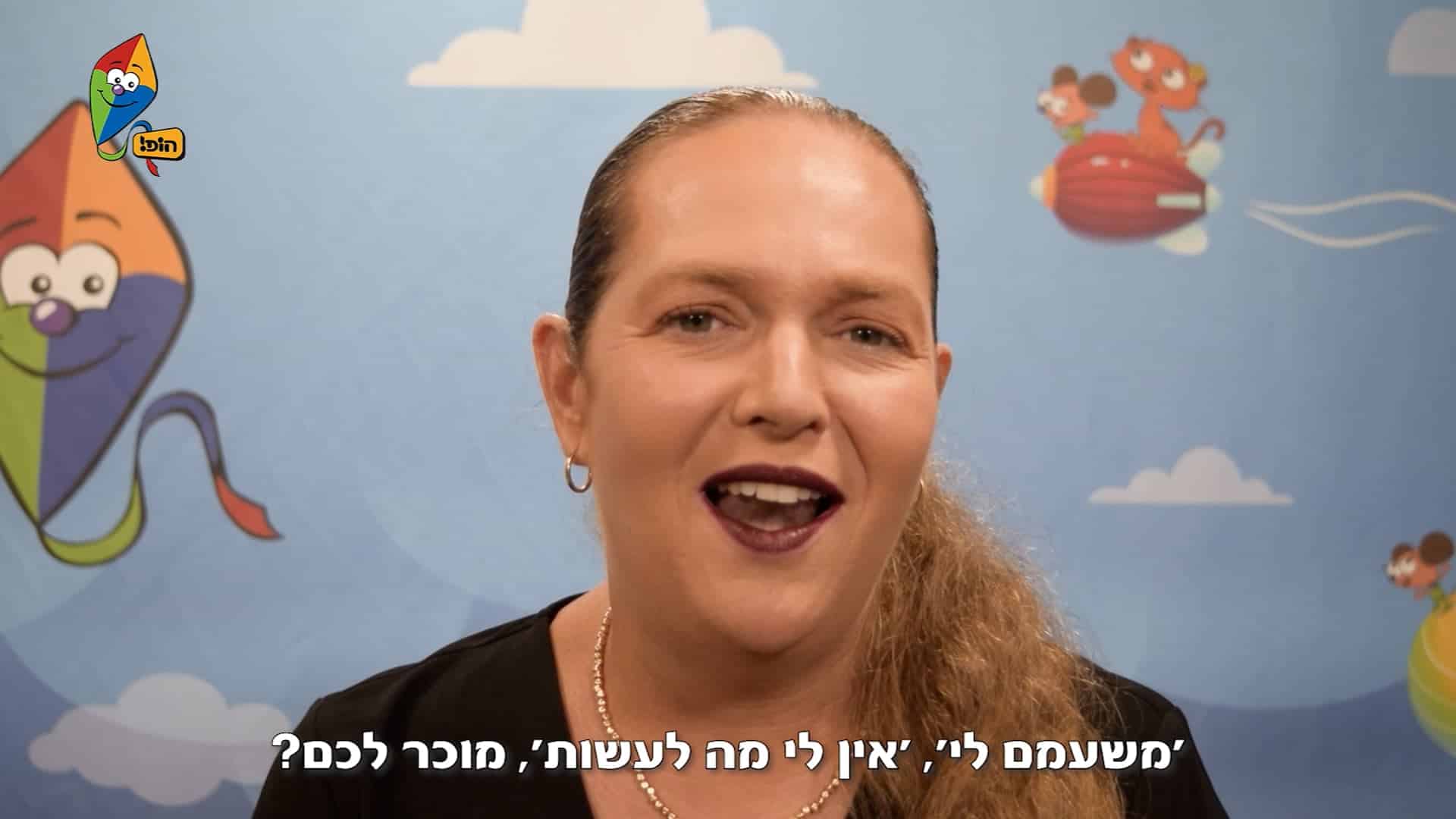 ספיישל לומדים עם אותיות עם הופ