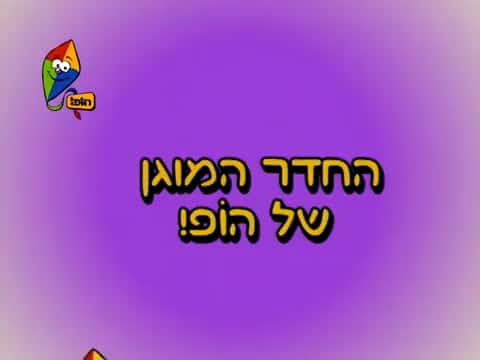 למה חדר מוגן?