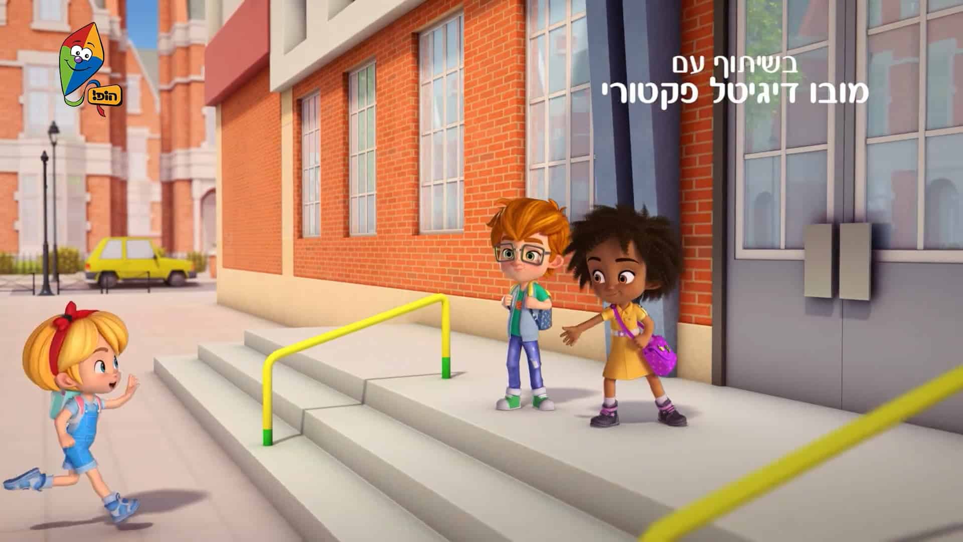 אליס ולואיס – פרק 3 – אליס בשמיים