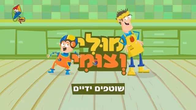 מה עושים היום? קסם עם קלף וצעיף