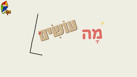 מה עושים היום? קסם עם קלף וצעיף