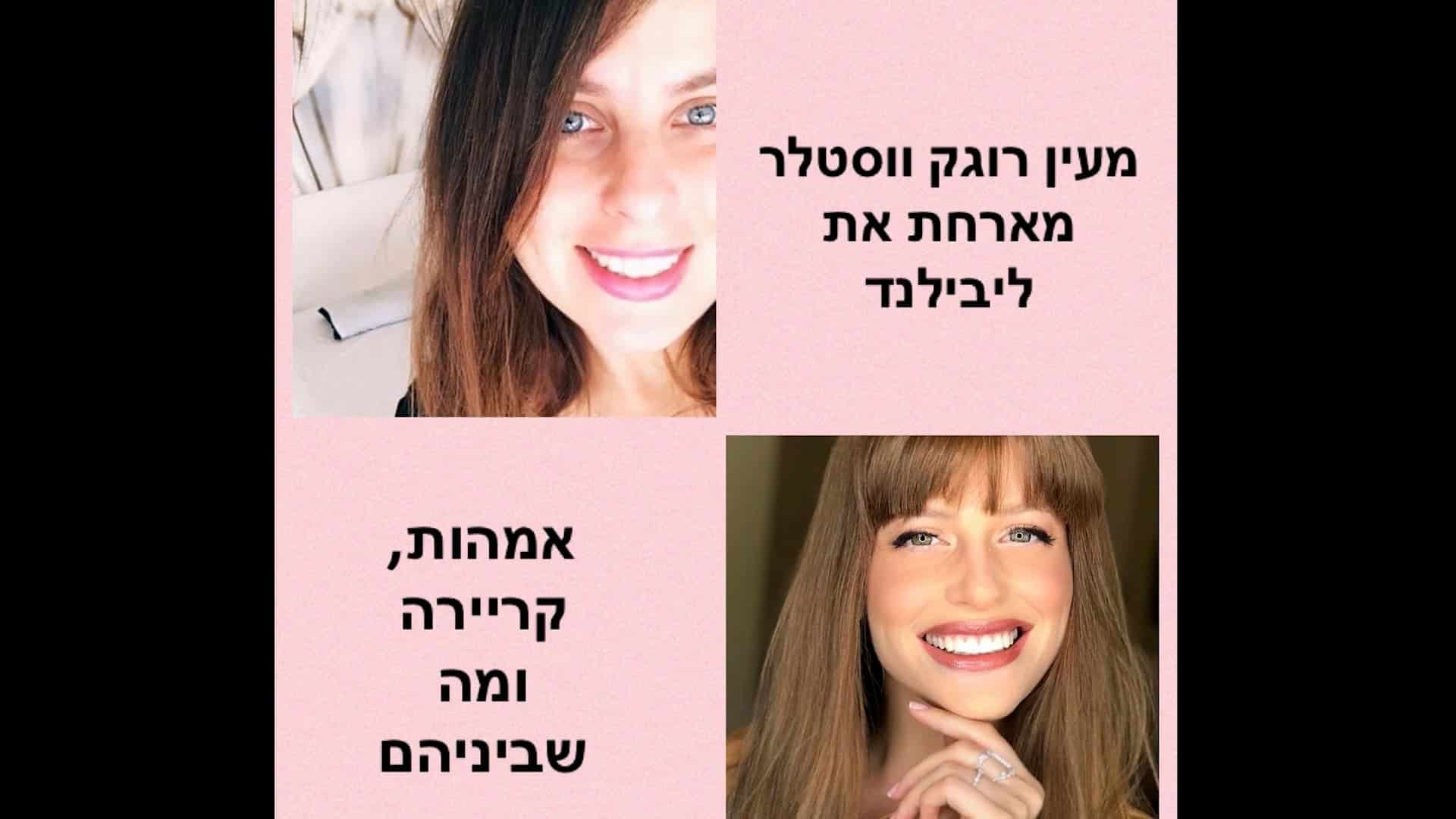 אמהות, קריירה ומה שביניהם