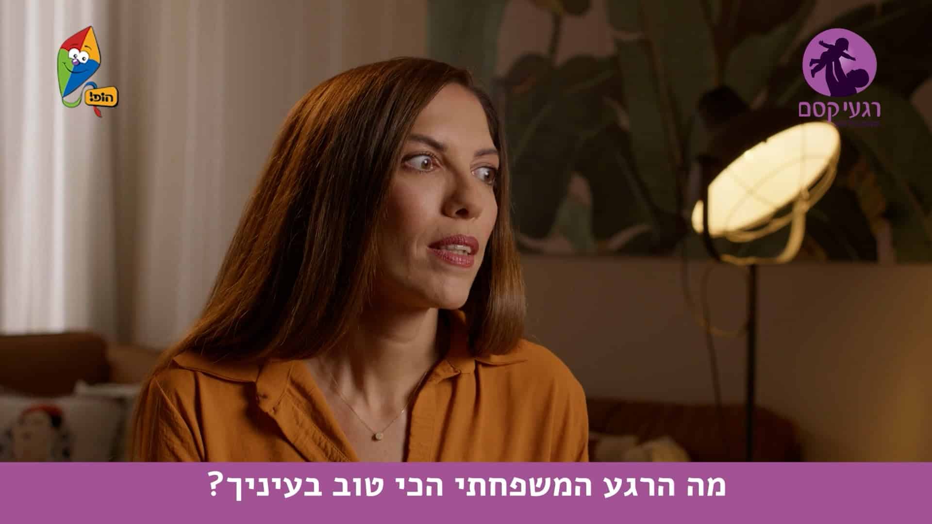 מה הרגע המשפחתי הטוב בעיניך?