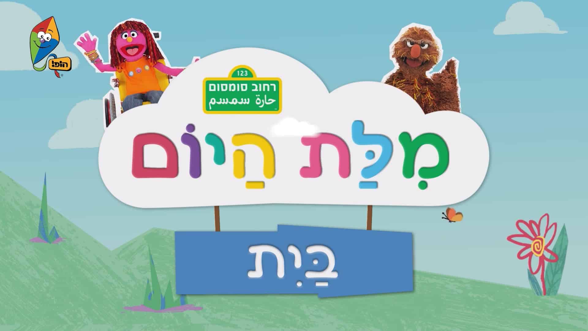 מילת היום – דמיון