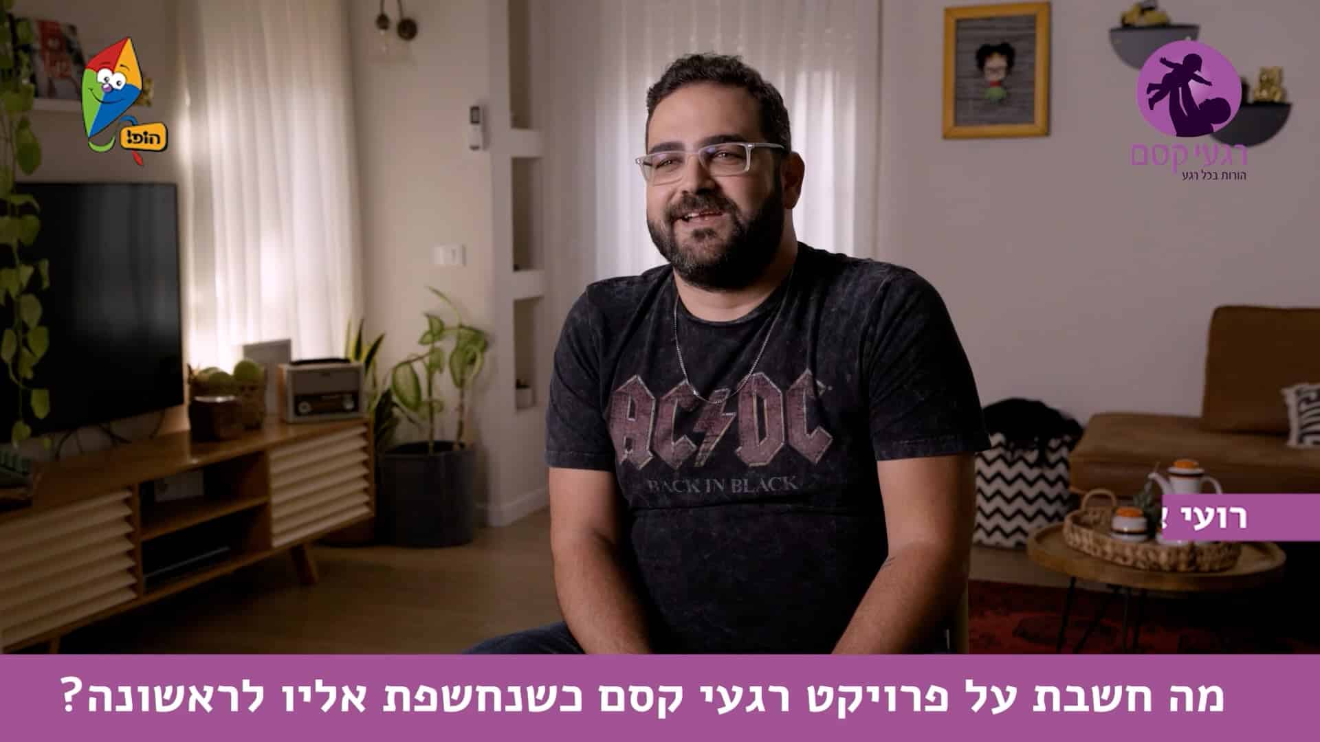 מה חשבת על פרויקט רגעי קסם כשנחשפת אליו לראשונה?