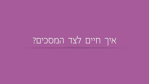 איך חיים לצד המסכים?