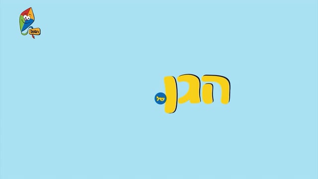 משחקים יחד 2