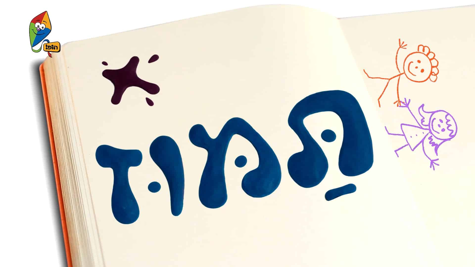 עמוד הבית