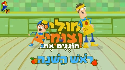 איגרת לראש השנה