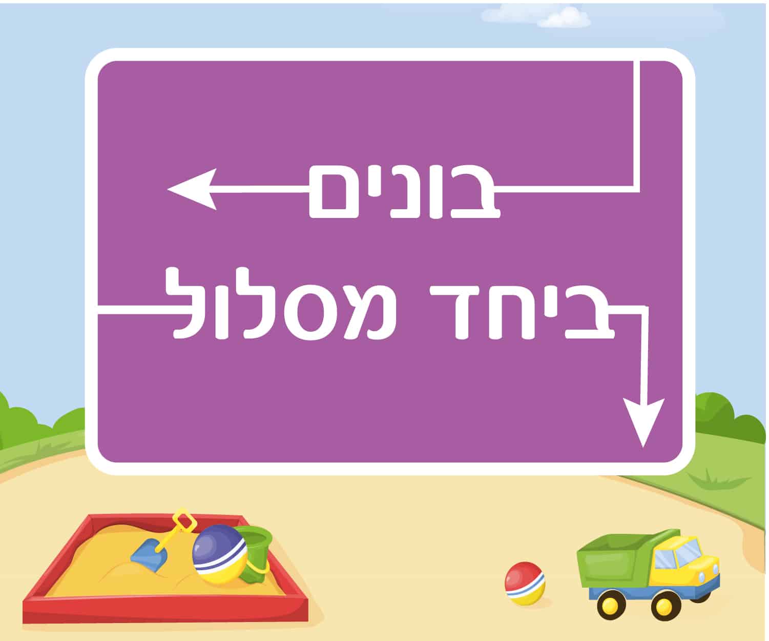 עזרה בין חברים