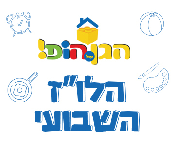 ספיישל לומדים עם אותיות עם הופ